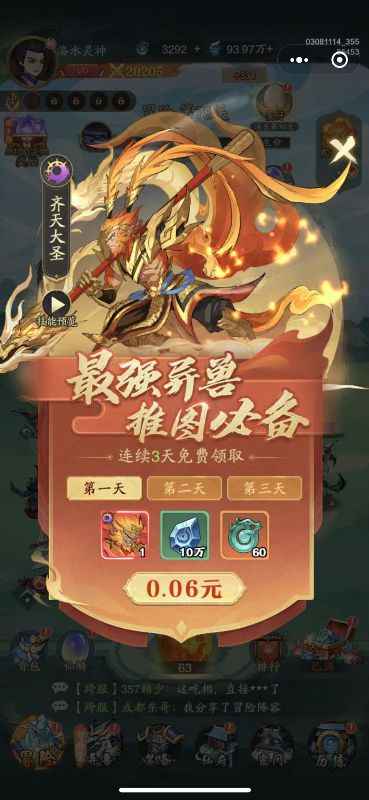 九州异兽记(1)