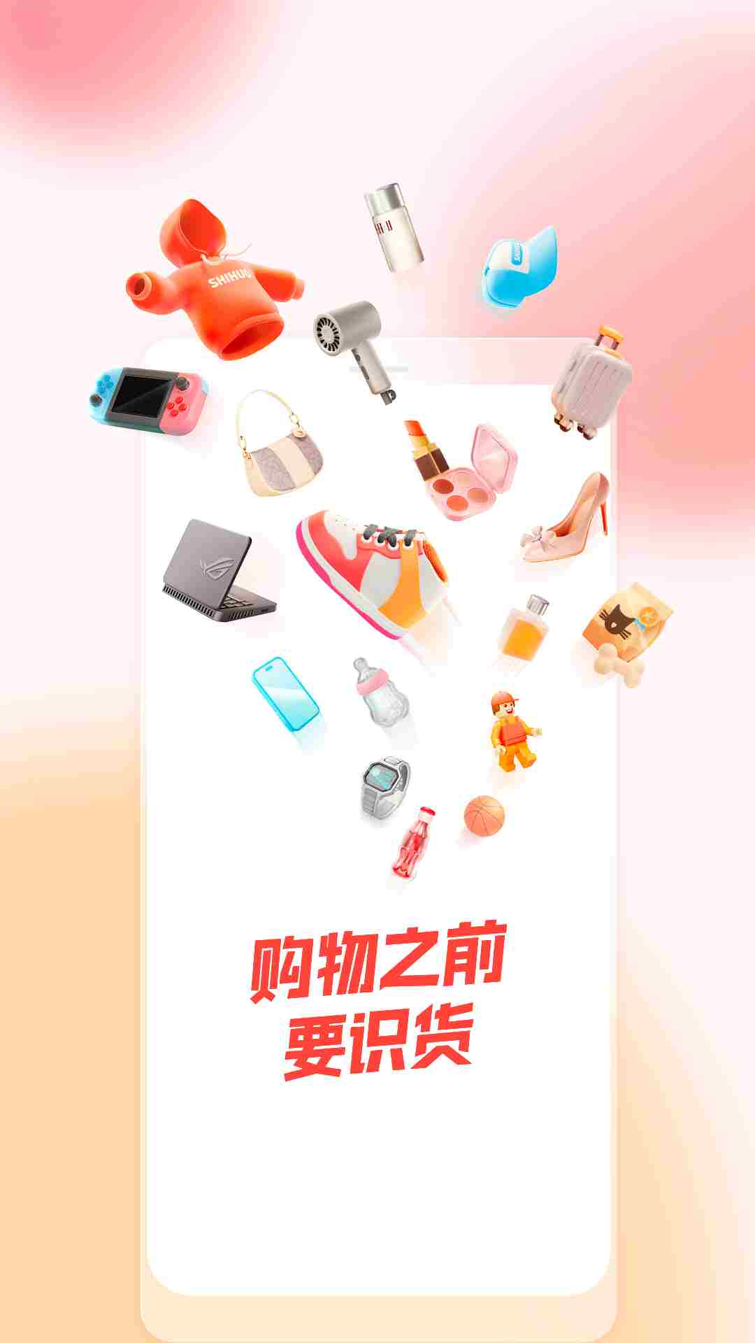 识货(2)