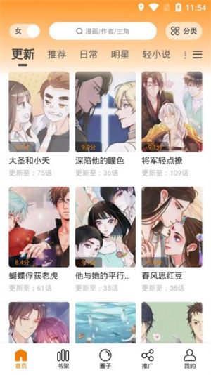 快找漫画(2)