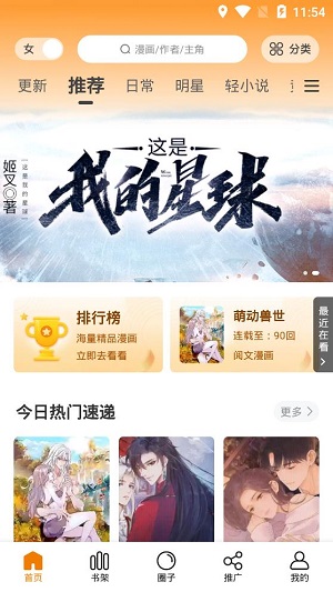 快找漫画(1)
