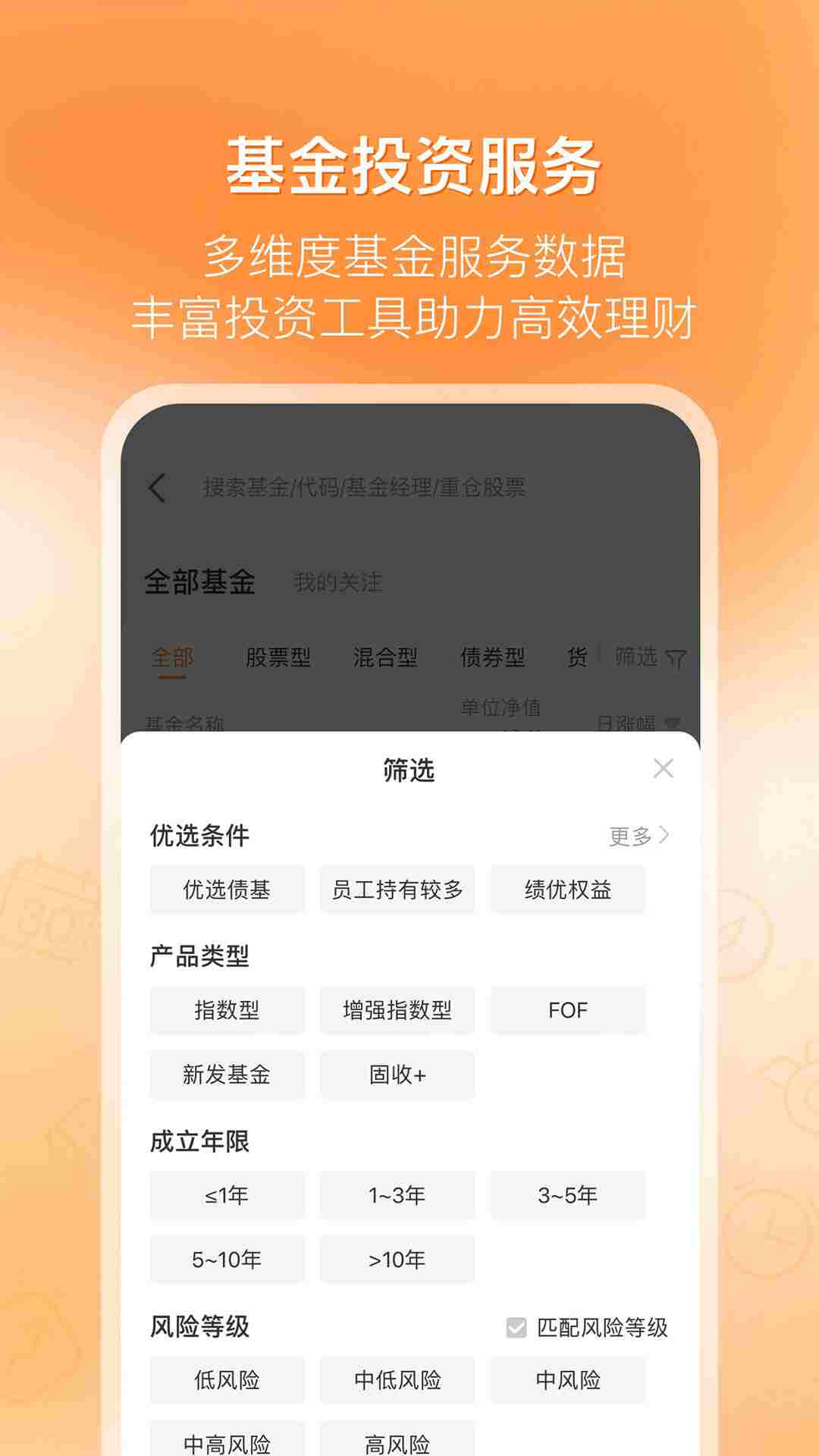 招商基金(3)