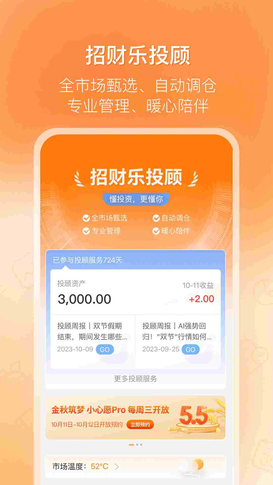 招商基金(2)