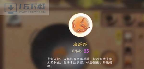 网易射雕美食菜谱图鉴