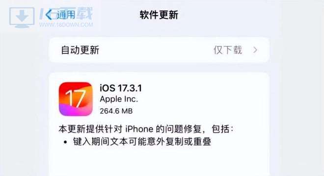 ios17.3.1正式版值得更新吗