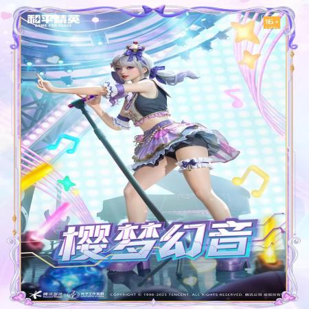 和平精英幻音旋律怎么样