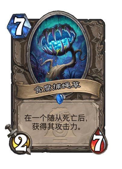炉石传说漫游翡翠梦境中立新卡有哪些
