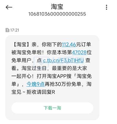 淘宝510周年庆免单红包咋么用