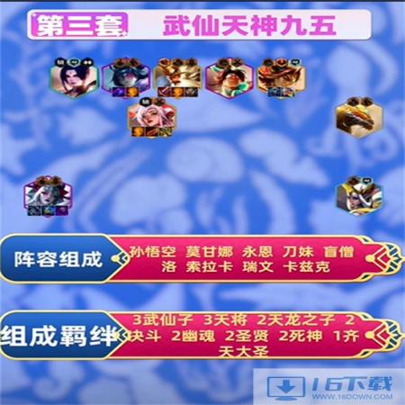 云顶之弈s11武仙天神九五怎么玩