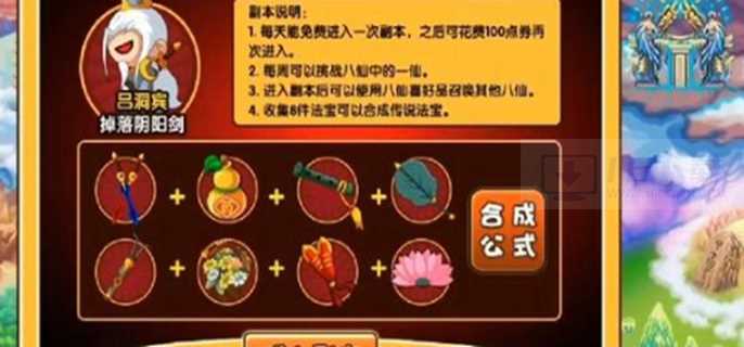 造梦西游3八仙法宝合成什么