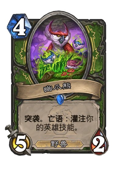 炉石传说漫游翡翠梦境猎人新卡有哪些