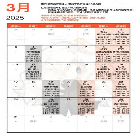 光遇3月红石碎片在哪里