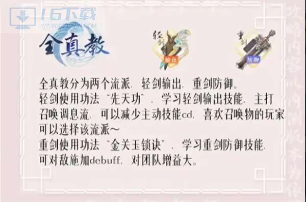 射雕手游门派怎么选