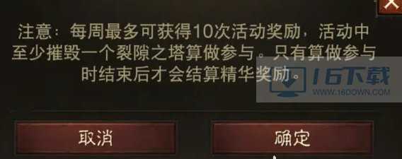 《暗黑破坏神不朽》恐惧裂隙怎么玩