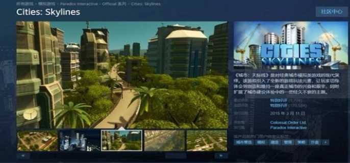 都市天际线STEAM叫啥