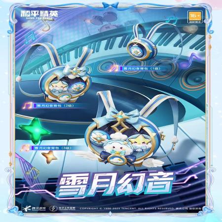 和平精英幻音旋律怎么样