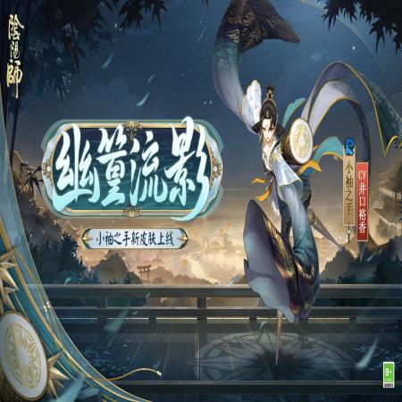 阴阳师小袖之手幽篁流影怎么样