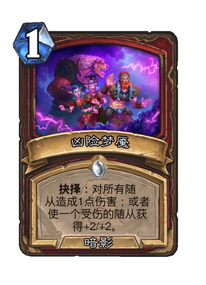 炉石传说漫游翡翠梦境战士新卡有哪些