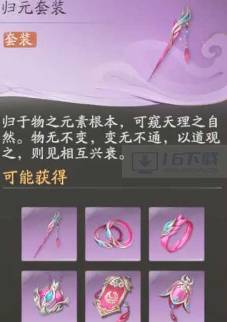 仙剑世界归元套装怎么搭配