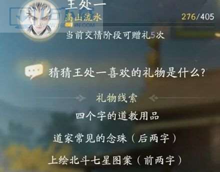 射雕手游王处一喜爱什么礼物