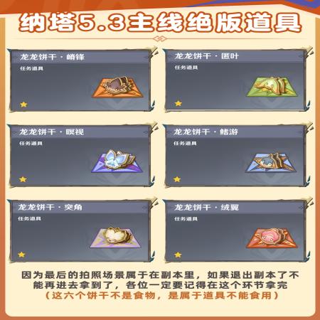 原神5.3龙龙饼干怎么获得