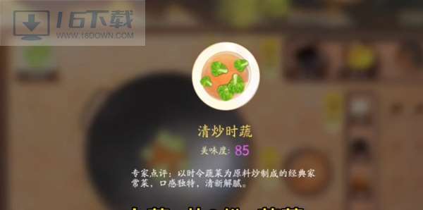 网易射雕美食菜谱图鉴