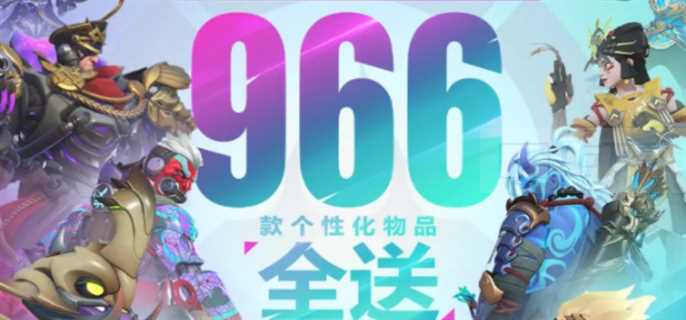 守望先锋2回归奖励怎么领