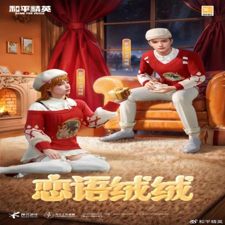 和平精英恋语绒绒皮肤怎么获得