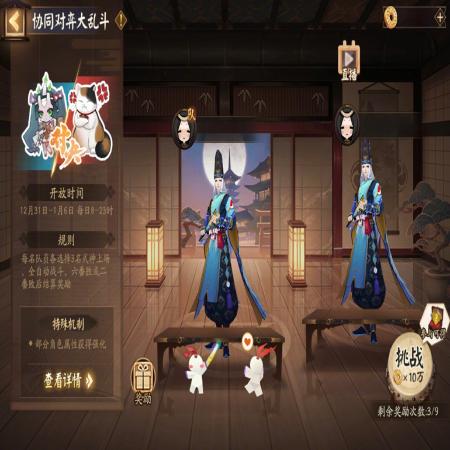 阴阳师协同对弈大乱斗怎么玩