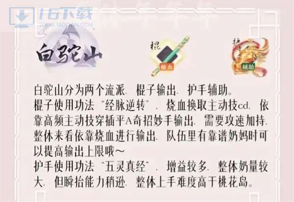 射雕手游门派怎么选