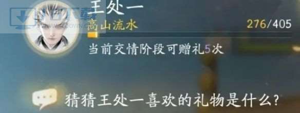 射雕手游王处一喜爱什么礼物