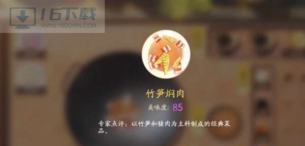 网易射雕美食菜谱图鉴