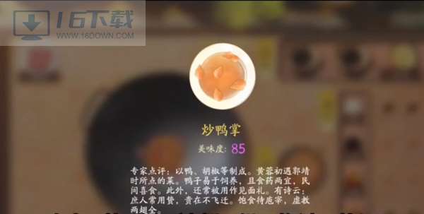 网易射雕美食菜谱图鉴