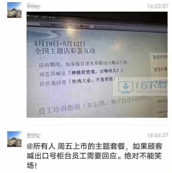 逆水寒肯德基联动口令奖励概览