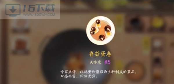 网易射雕美食菜谱图鉴