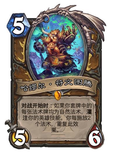 炉石传说漫游翡翠梦境德鲁伊新卡有哪些