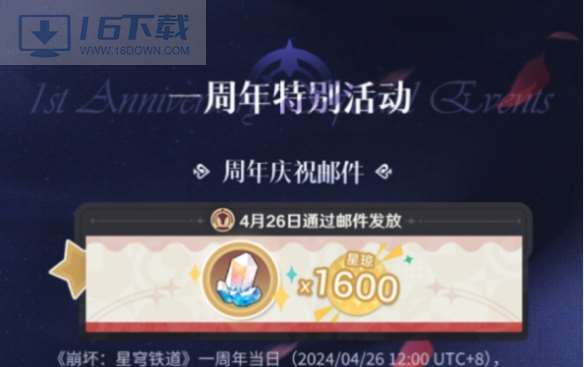 崩坏星穹铁道周年庆福利有什么