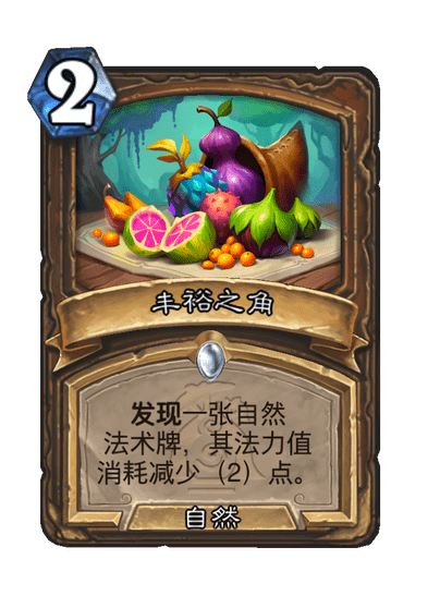 炉石传说漫游翡翠梦境德鲁伊新卡有哪些