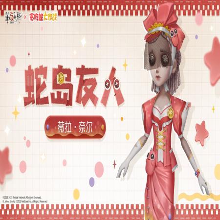 第五人格贪吃蛇大作战联动时装怎么样