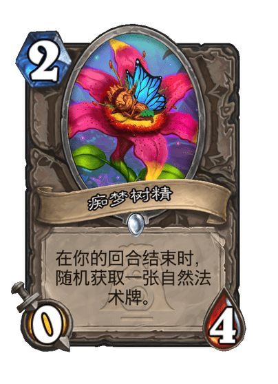 炉石传说漫游翡翠梦境中立新卡有哪些