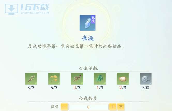 射雕手游一境界化境攻略
