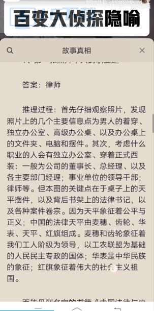 百变大侦探隐喻解答汇总