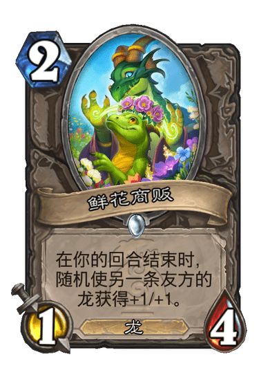 炉石传说漫游翡翠梦境中立新卡有哪些