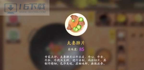 网易射雕美食菜谱图鉴