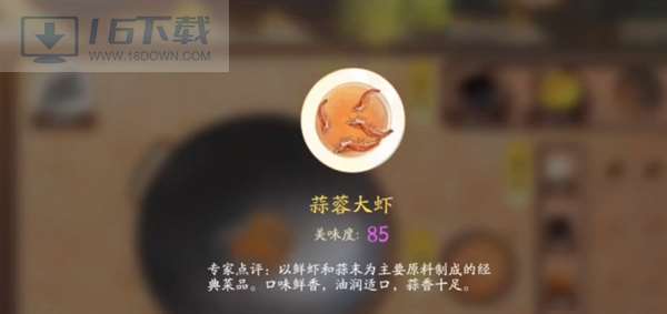 网易射雕美食菜谱图鉴