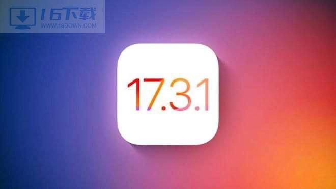 ios17.3.1正式版值得更新吗