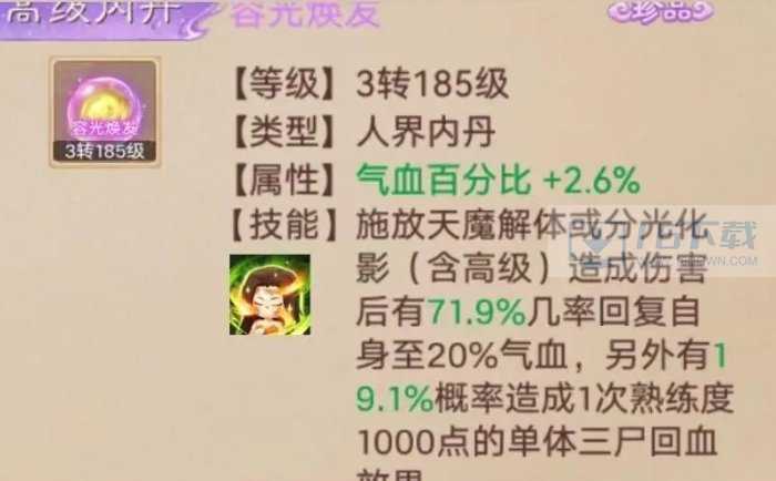 《大话西游手游》内丹技能汇总