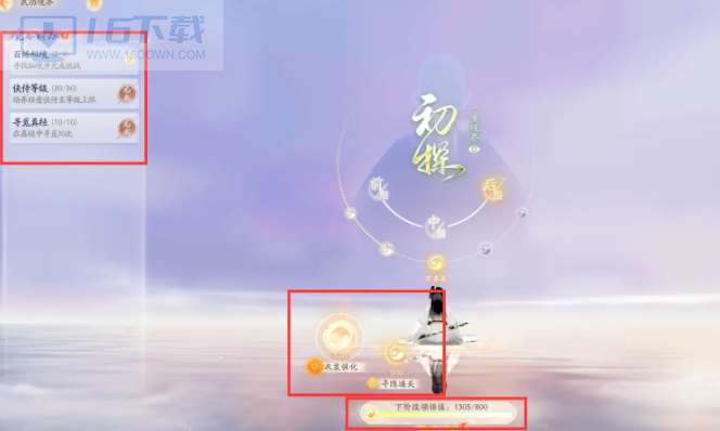 射雕手游一境界化境攻略