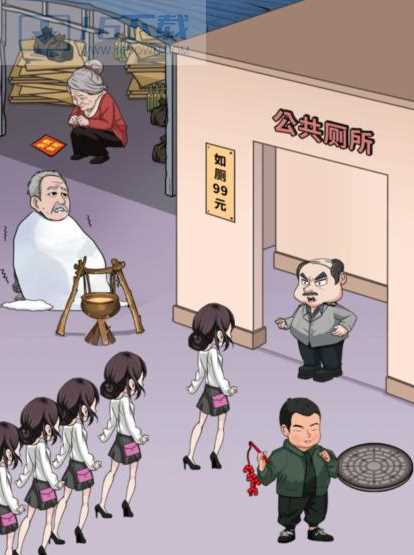 文字找茬大师排队如厕如何度过