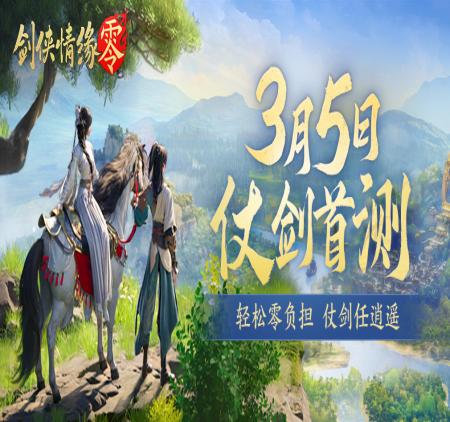剑侠情缘零测试资格怎么获得