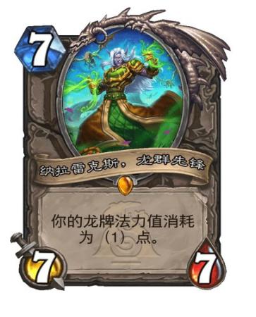炉石传说漫游翡翠梦境中立新卡有哪些